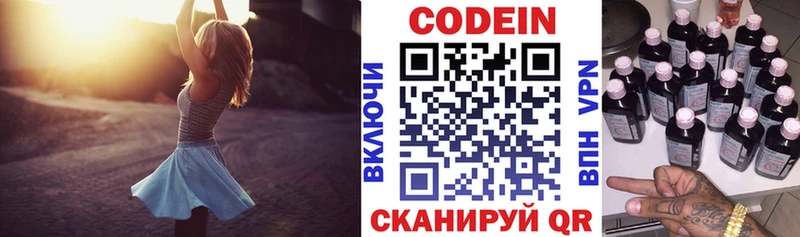 Кодеин Purple Drank Озёрск